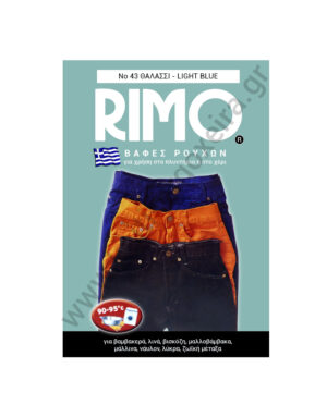 RIMO ΒΑΦΗ ΡΟΥΧΩΝ Νο 43 ΘΑΛΑΣΣΙ