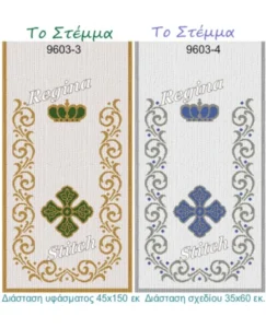ΣΤΑΜΠΑΡΙΣΤΟ ΠΡΟΣΚΥΝΗΤΑΡΙ REGINA ΣΕ ΥΦΑΣΜΑ - Image 5