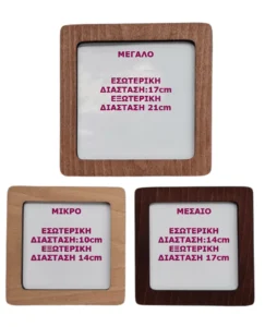 ΞΥΛΙΝΑ ΤΕΤΡΑΓΩΝΑ ΧΕΡΟΥΛΙΑ ΖΕΥΓΟΣ