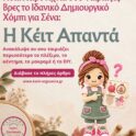 Η Κέιτ παρουσιάζει διαφορετικές χειροτεχνίες όπως πλέξιμο, κέντημα, amigurumi, macramé και DIY, βοηθώντας τον αναγνώστη να βρει το δημιουργικό χόμπι που του ταιριάζει.